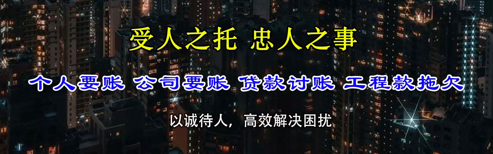 黄岛要债公司