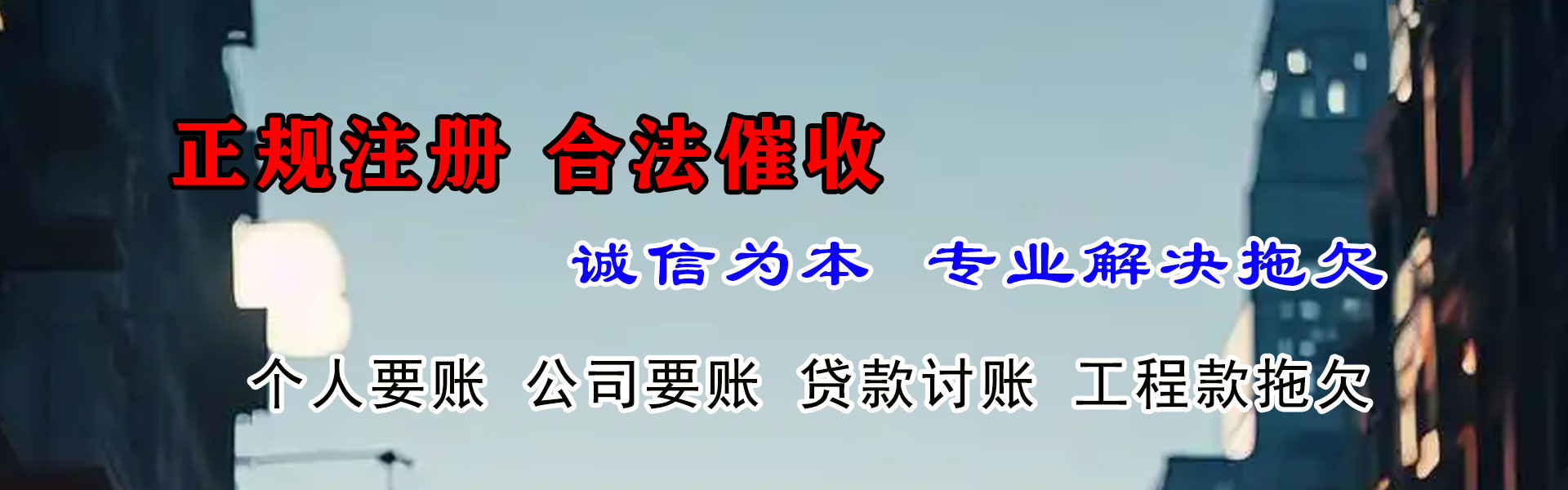 黄岛收账公司